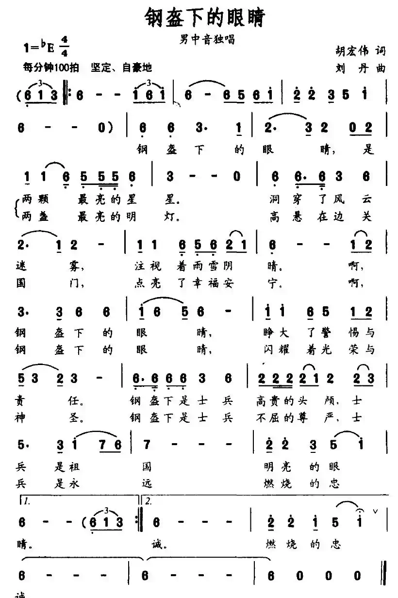 钢盔下的眼睛