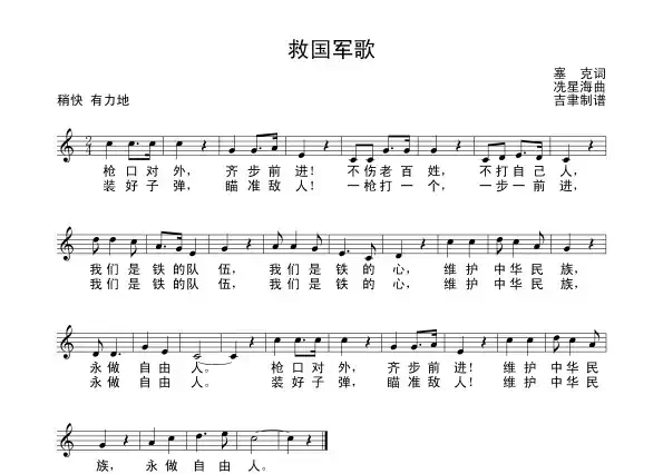 救国军歌