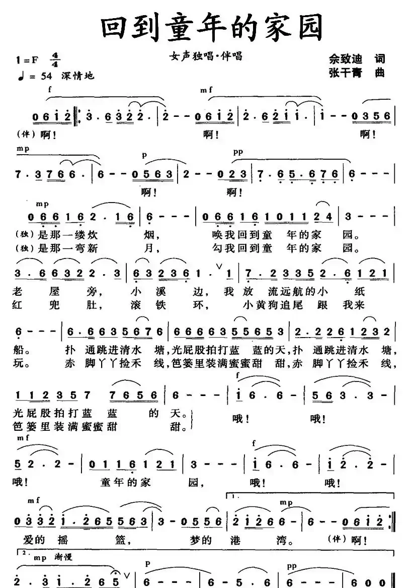 回到童年的家园