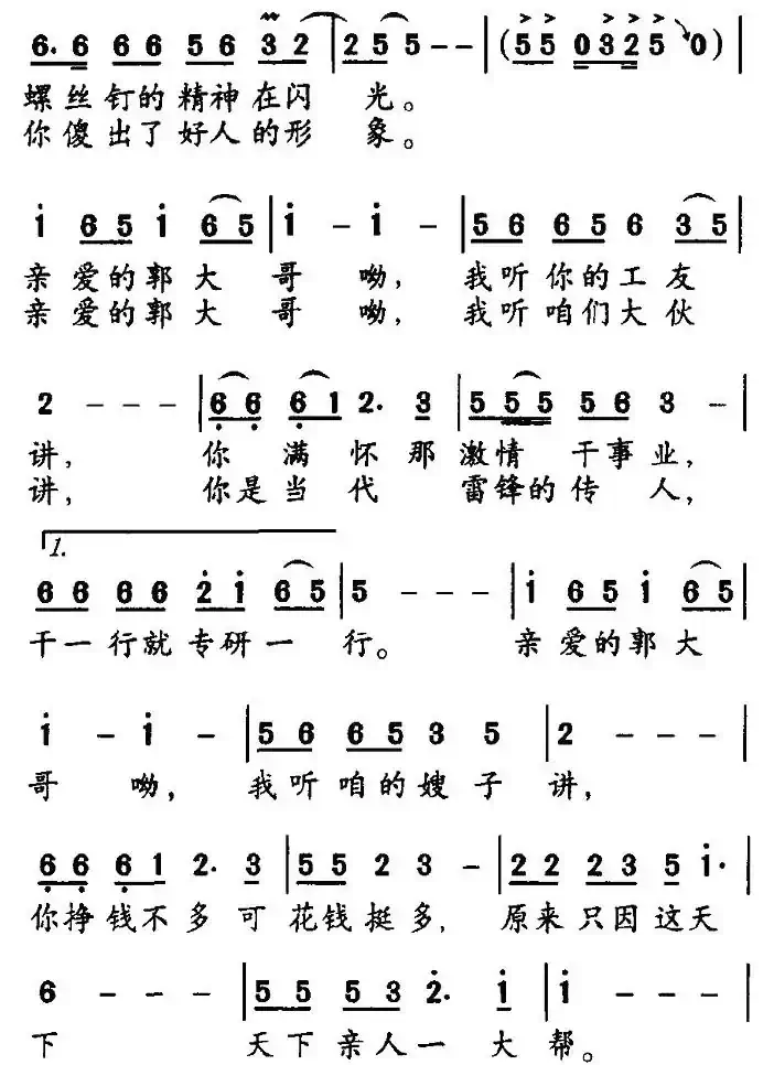 我的郭大哥