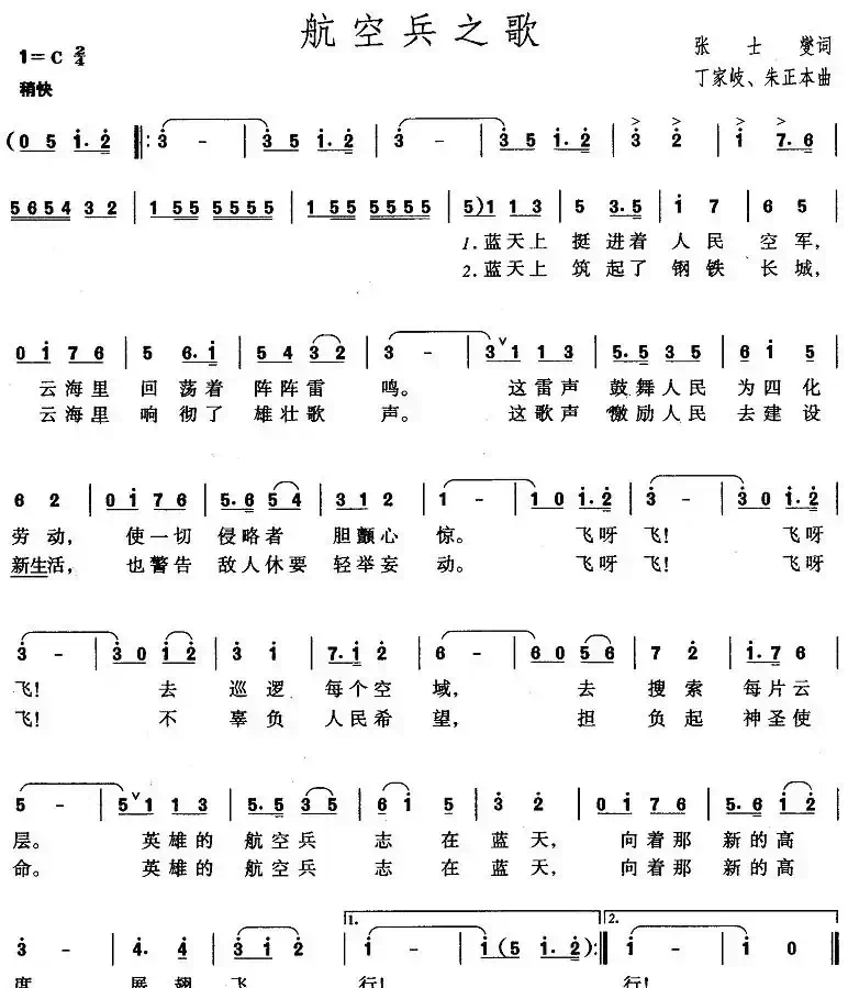 航空兵之歌
