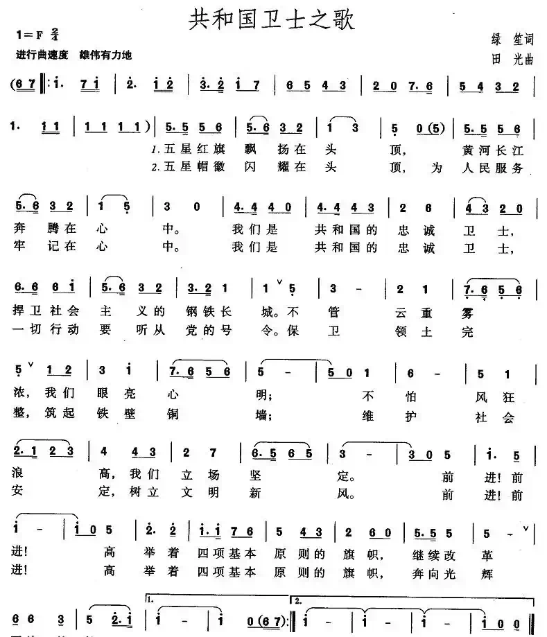 共和国卫士之歌