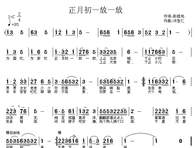 正月初一放一放