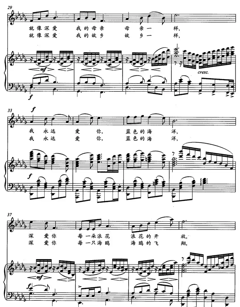 我爱你，蓝色的海洋（正谱）