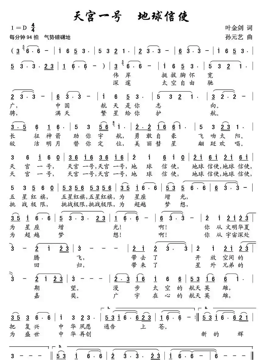 天宫一号，地球信使