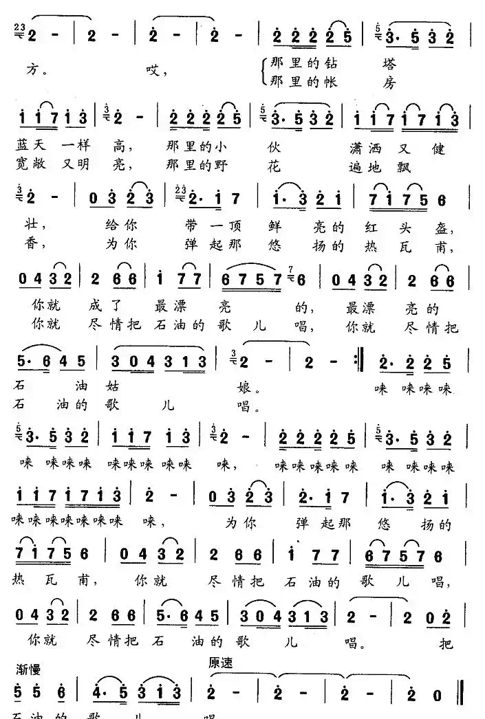 塔里木河畔的姑娘(陈锡文词 王同安曲)