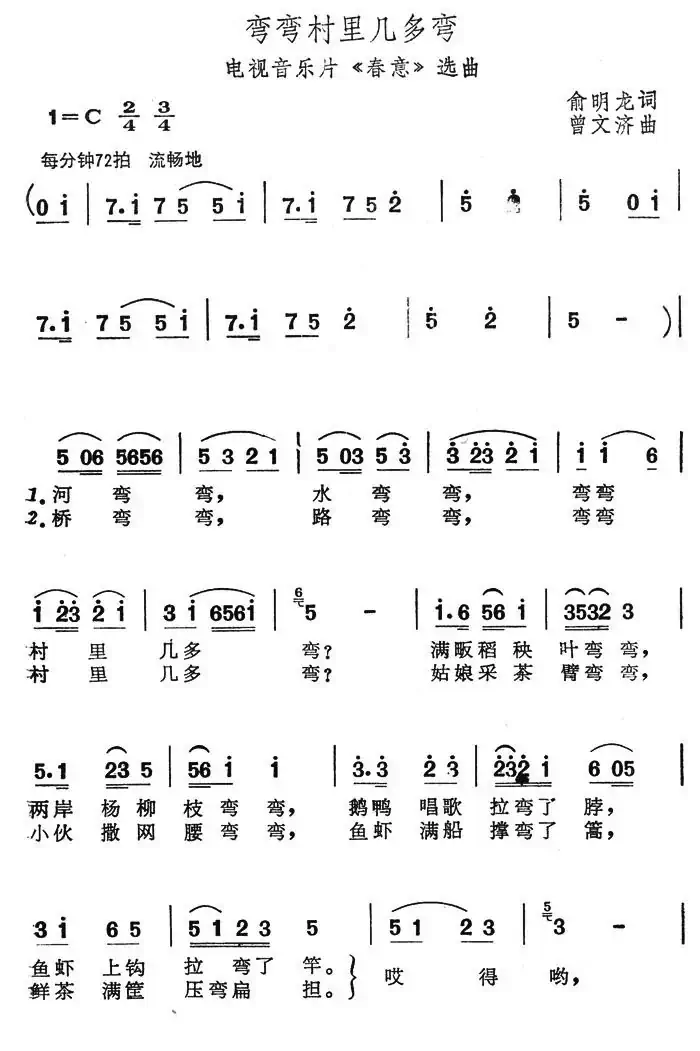 弯弯村里几多弯(电视音乐片《春意》选曲)