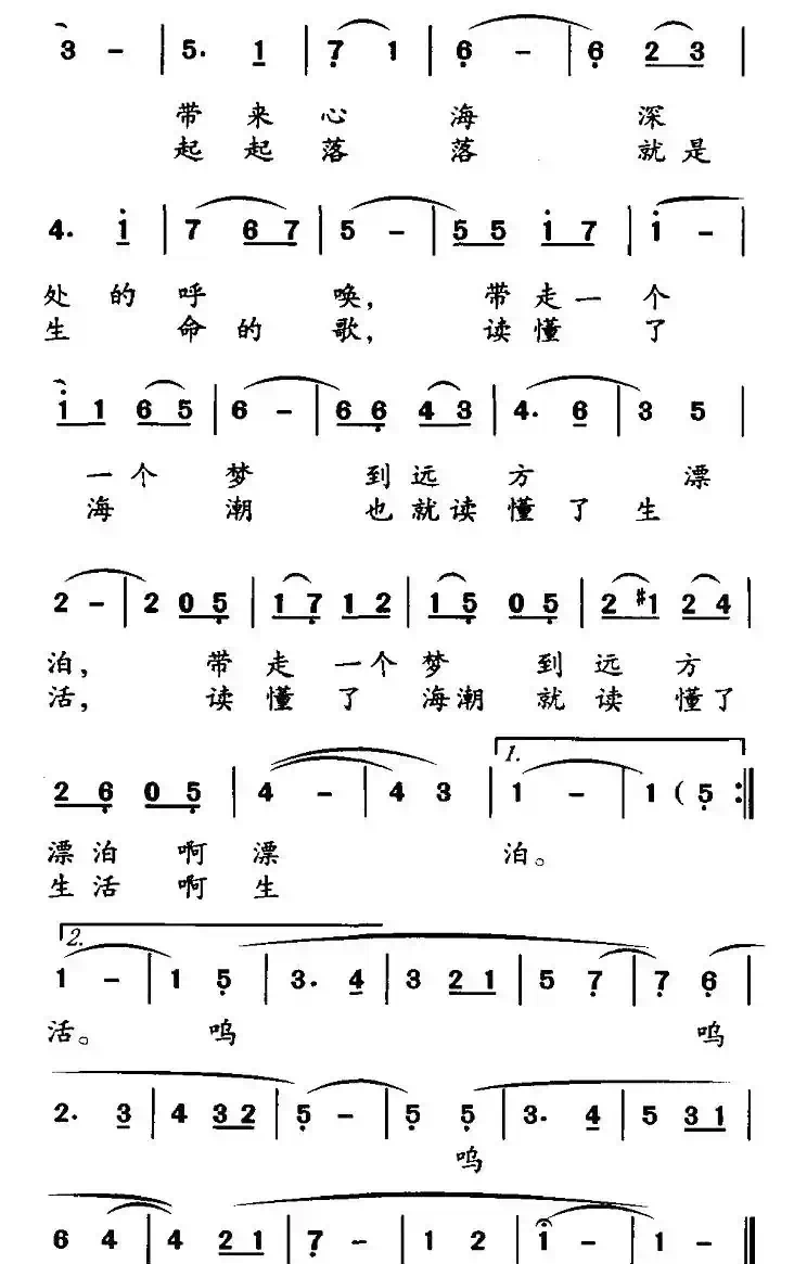 潮起潮落（李东宇词 曲致正曲）