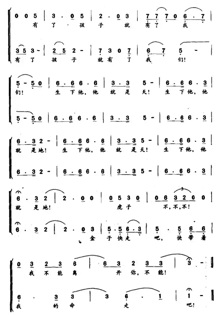 你是我，我是你（歌剧《原野》选曲）