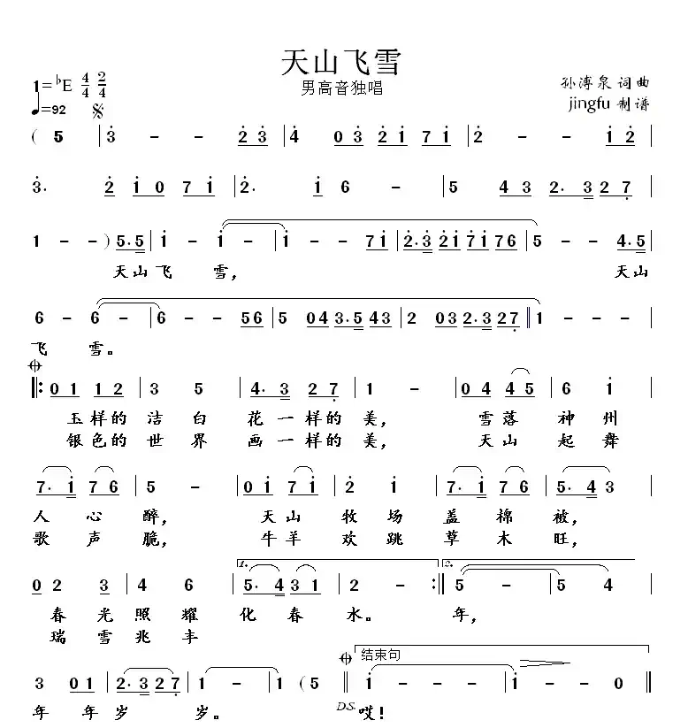 天山飞雪