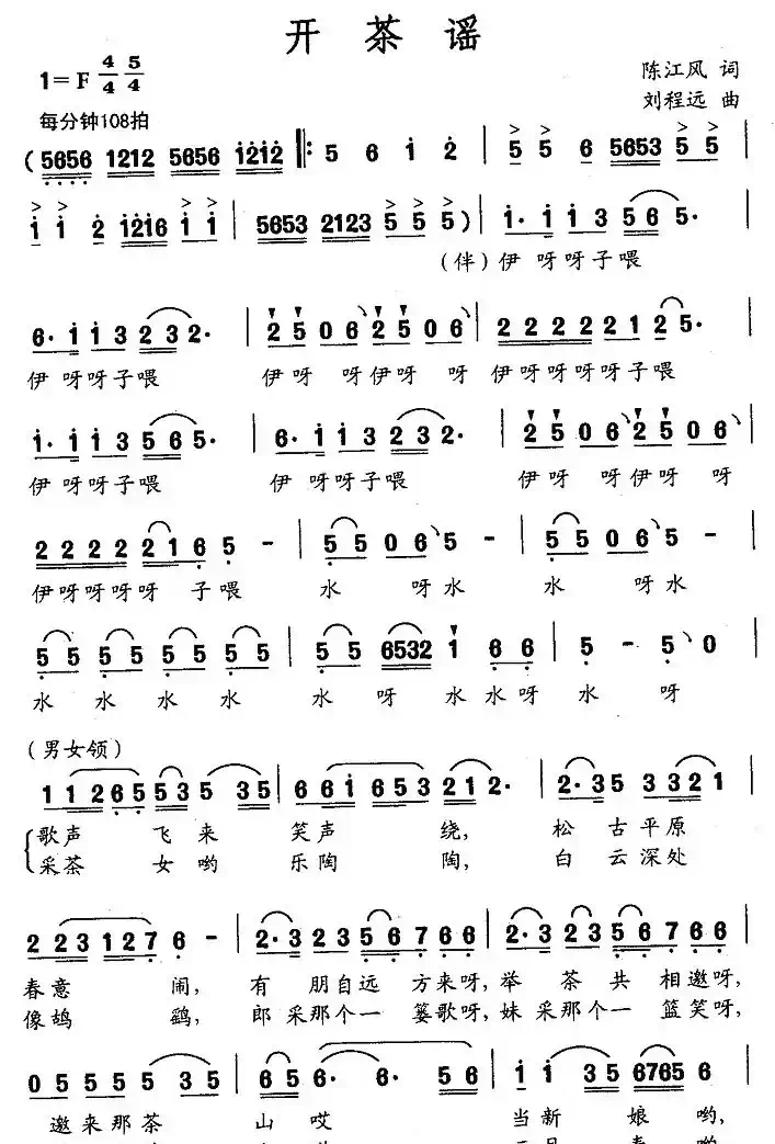开茶谣