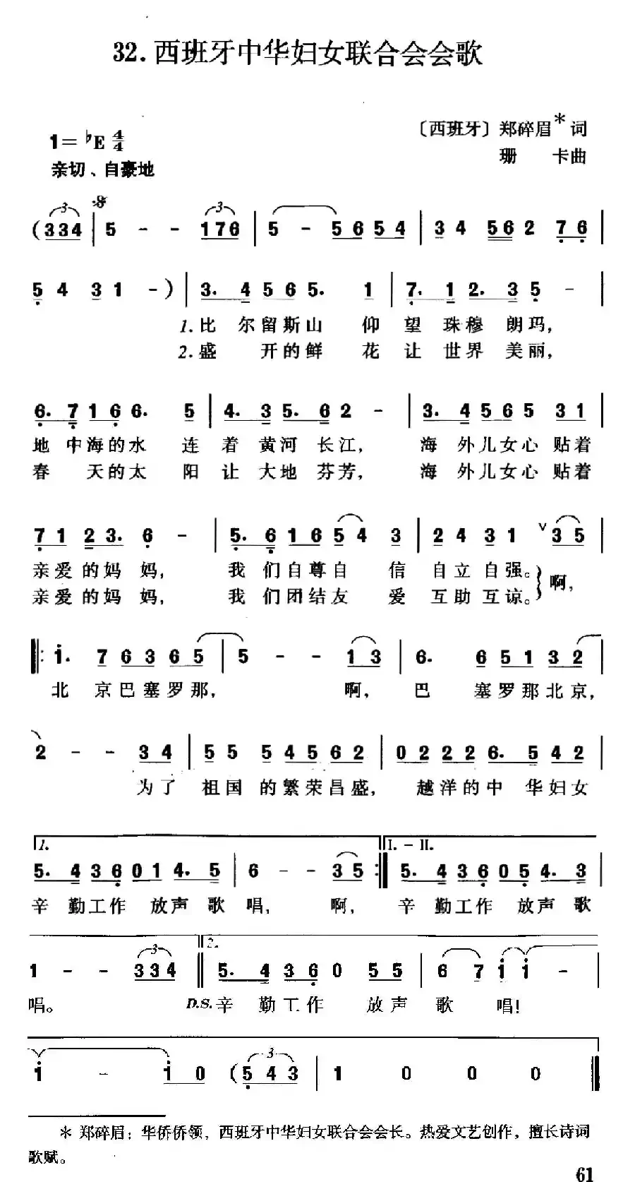 西班牙中华妇女联合会会歌