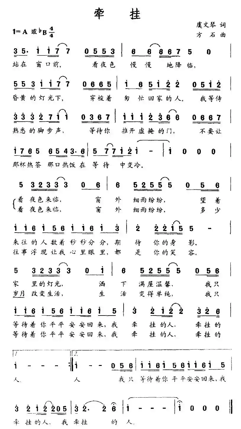 牵挂（虞文琴词 方石曲）