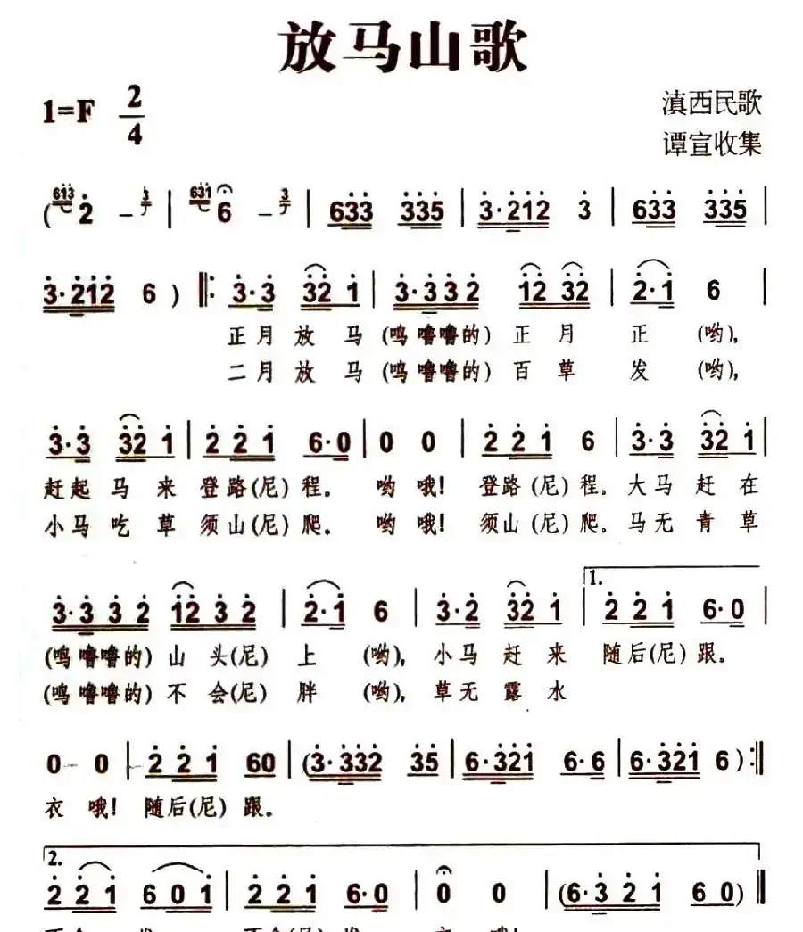 放马山歌(云南民歌)(8个版本)