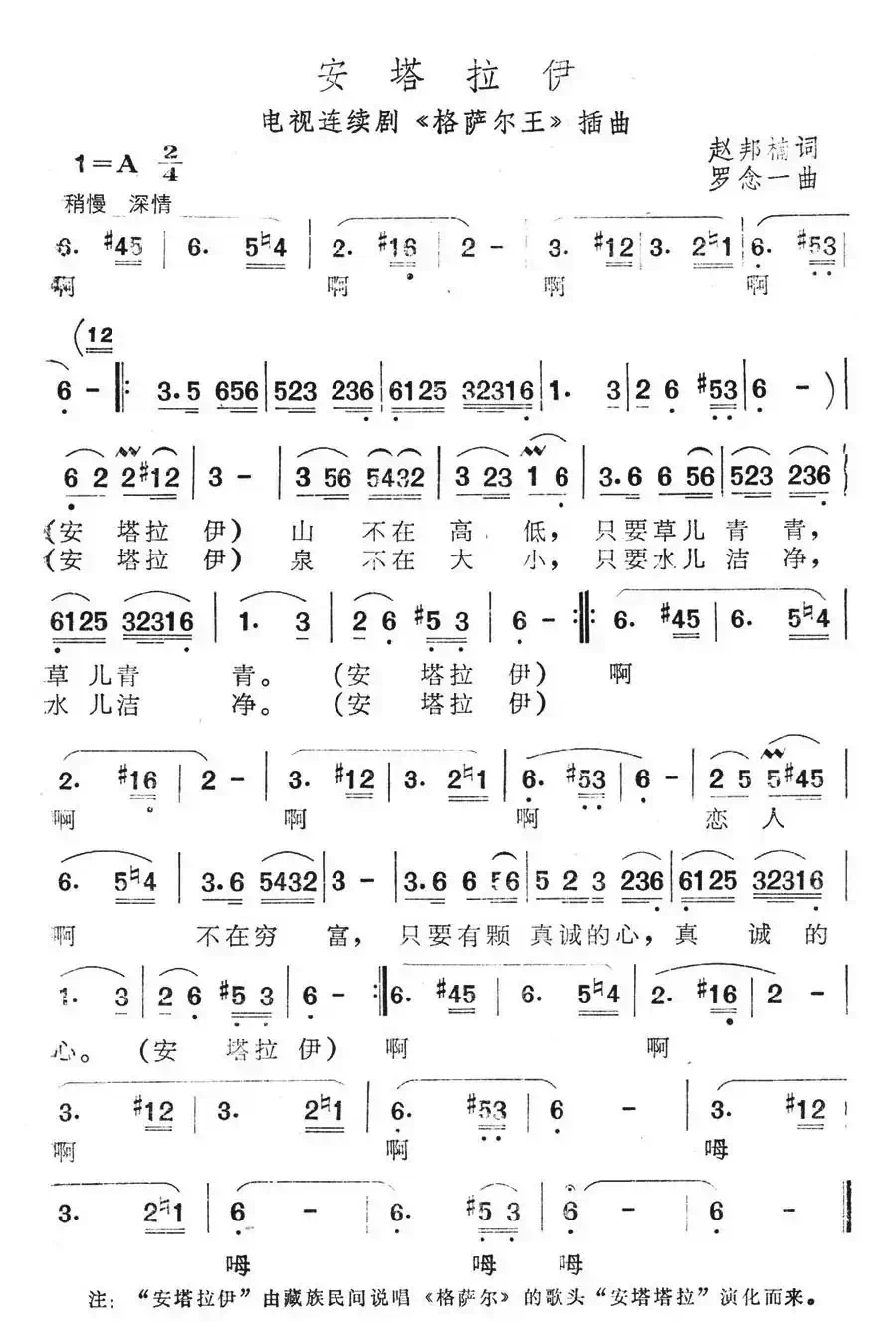 安塔拉伊(电视连续剧《格萨尔王》插曲)