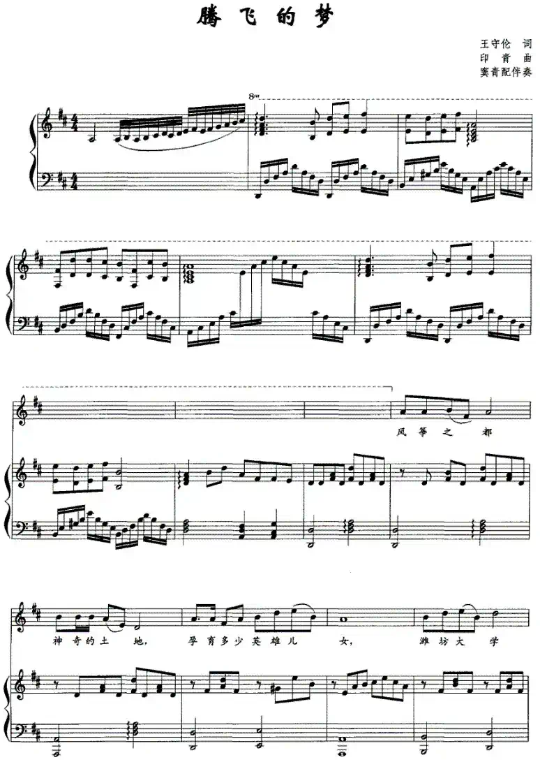 腾飞的梦（正谱）