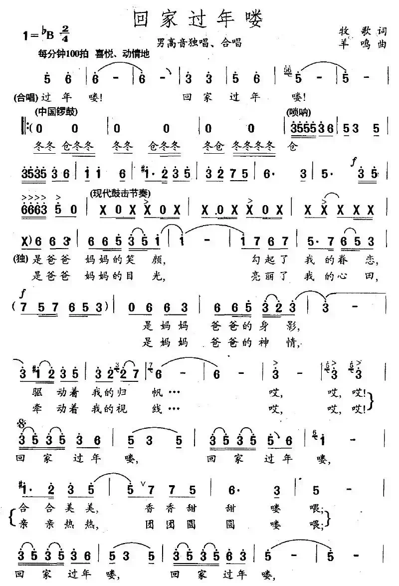 回家过年喽