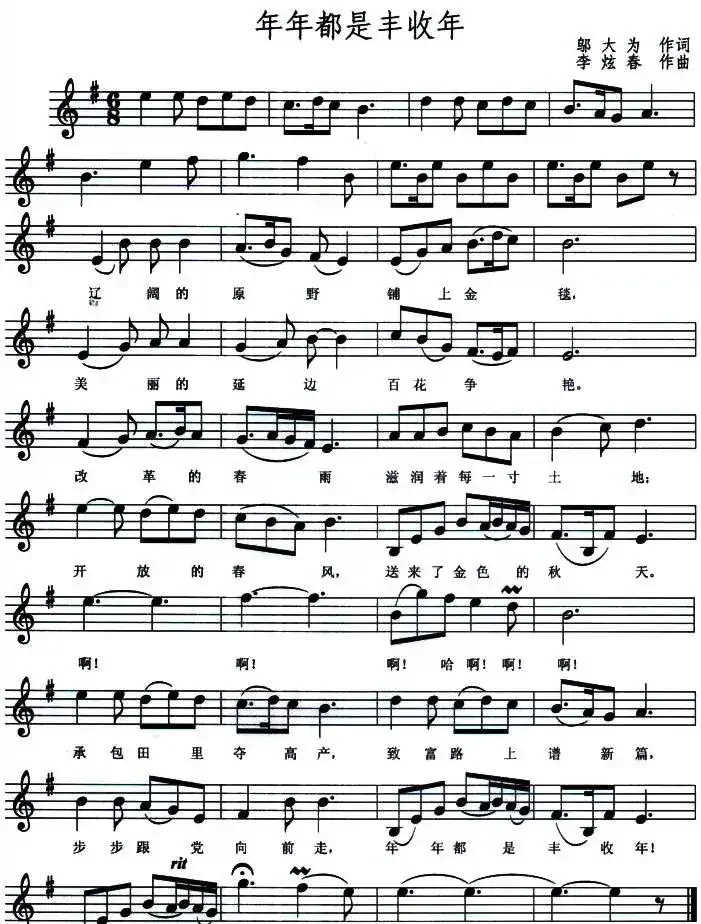 年年都是丰收年(五线谱)