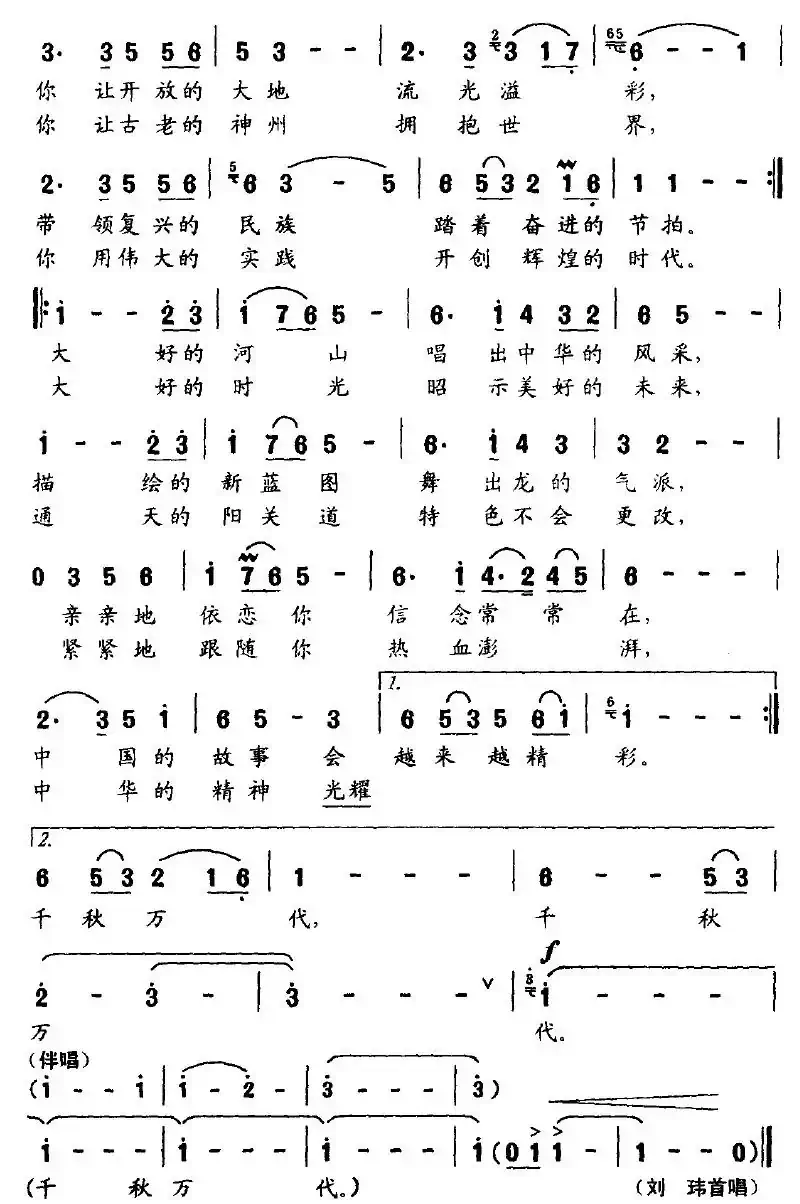 辉煌的时代（梁和平词 姜延辉曲）