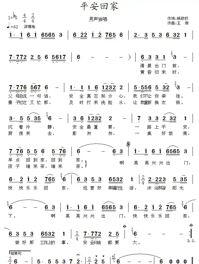 平安回家(杨政权词 王俐曲)