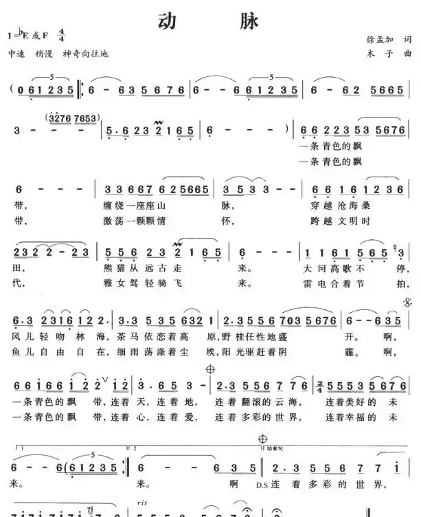 动脉（徐孟加词 木子曲）