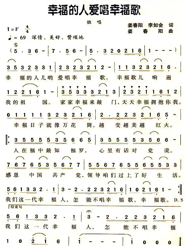 幸福的人爱唱幸福歌