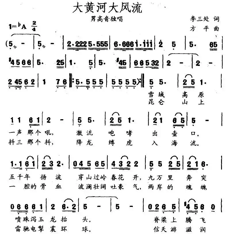 大黄河大风流