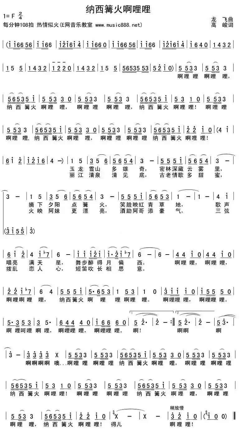 纳西篝火啊哩哩（4个版本）