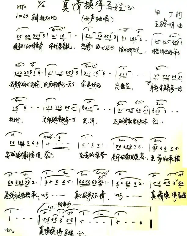 真情换得百姓心