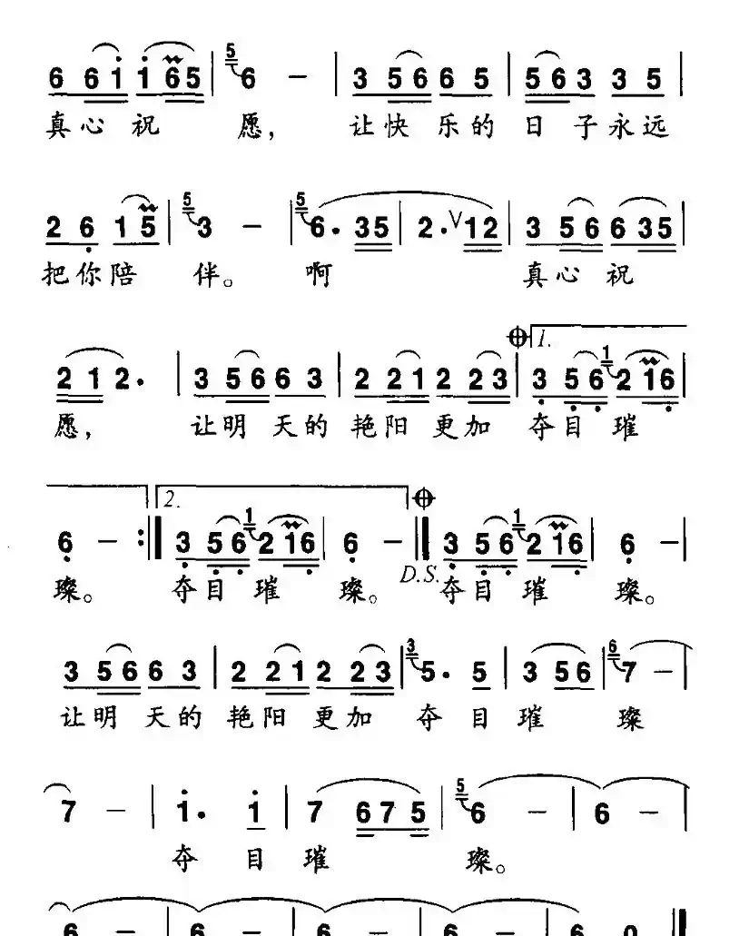 真心祝愿（为汶川抗震救灾而作）