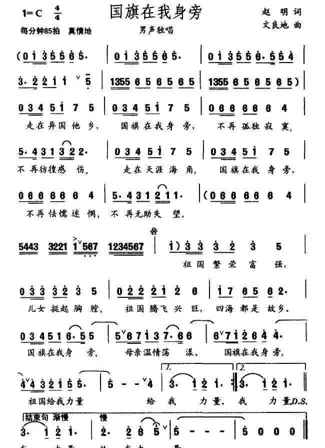 国旗在我身边