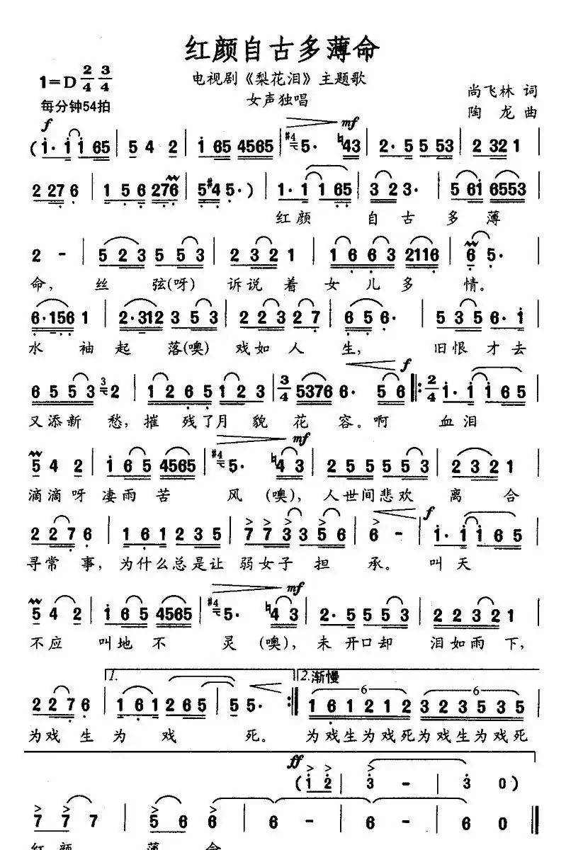 红颜自古多薄命（连续剧《梨花泪》主题曲）