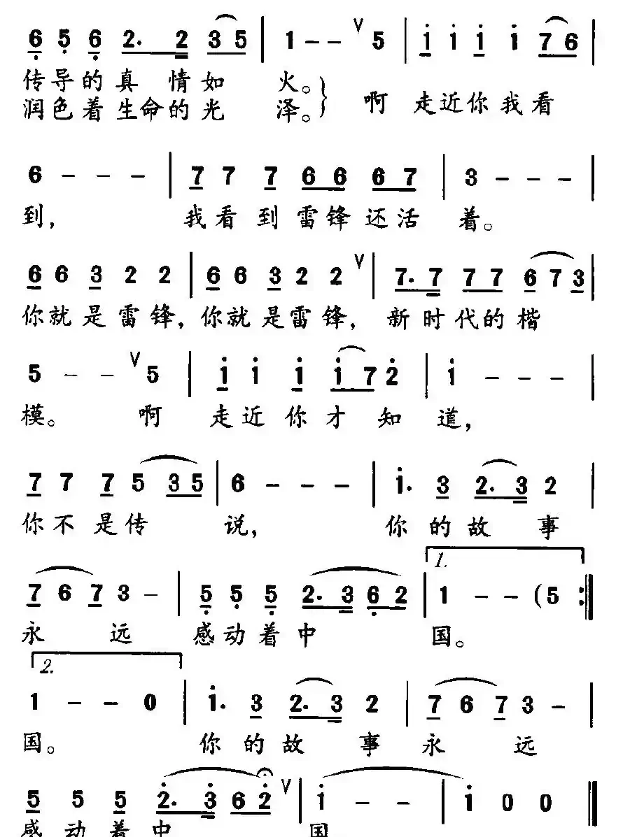 你的故事感动着中国（程绿竹词 铁源曲）