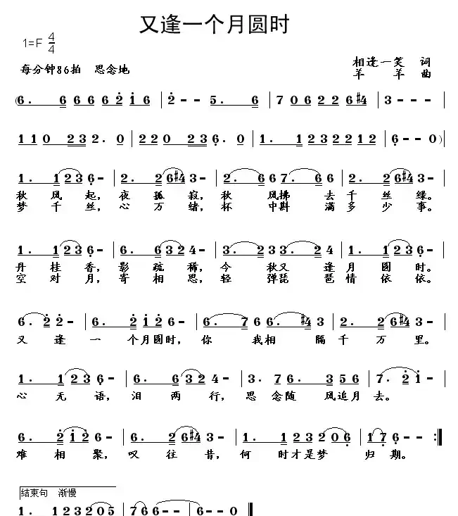 又逢一个月圆时