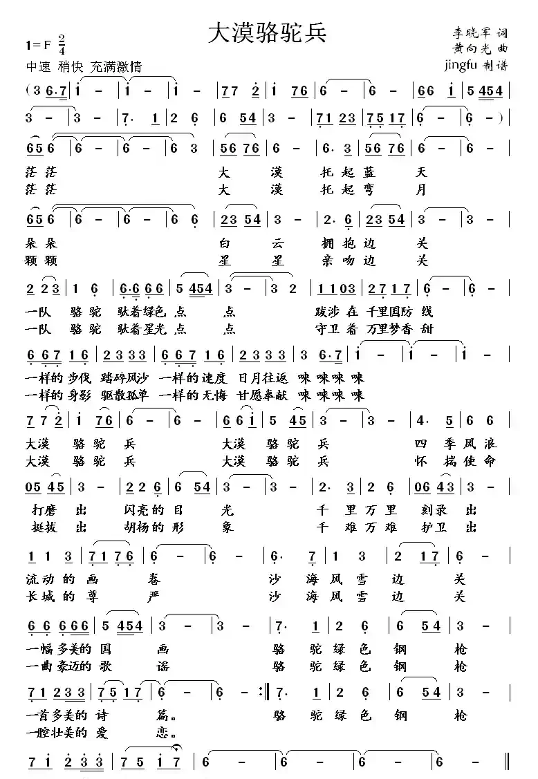 大漠骆驼兵