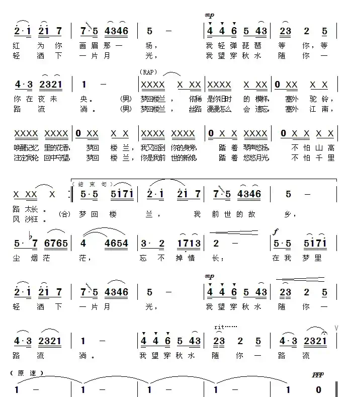 梦回楼兰（王小雅词 黄金永曲）