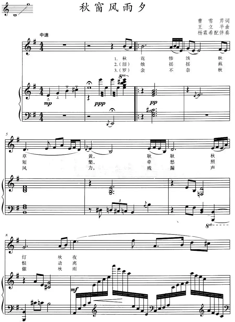 秋窗风雨夕（正谱）