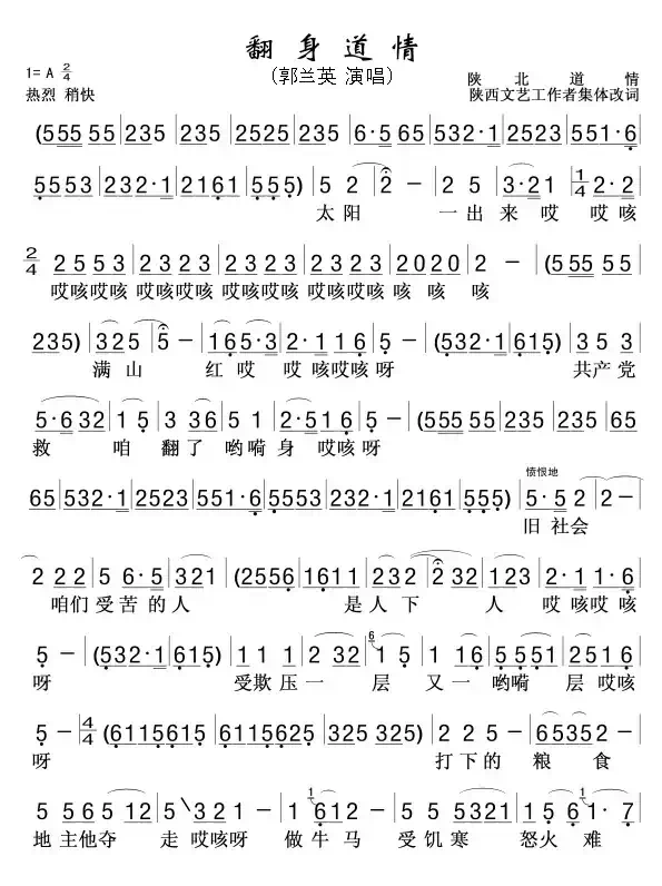 翻身道情