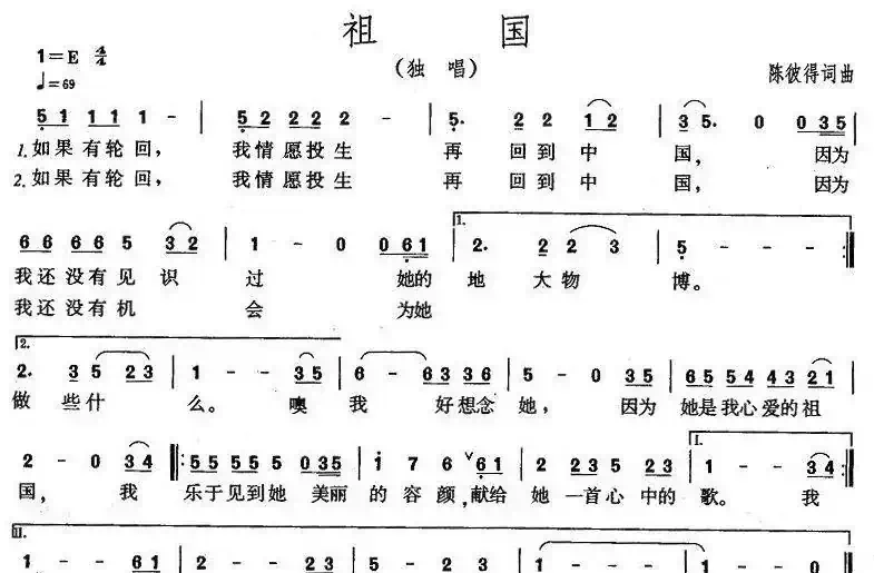 祖国（陈彼得词曲）