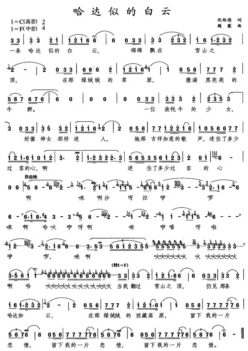 哈达似的白云（倪维德词 魏薇曲）
