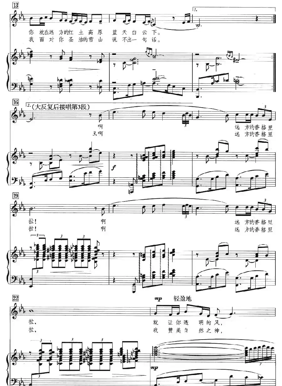 远方的香格里拉（虞文琴词 陈述刘曲、正谱）