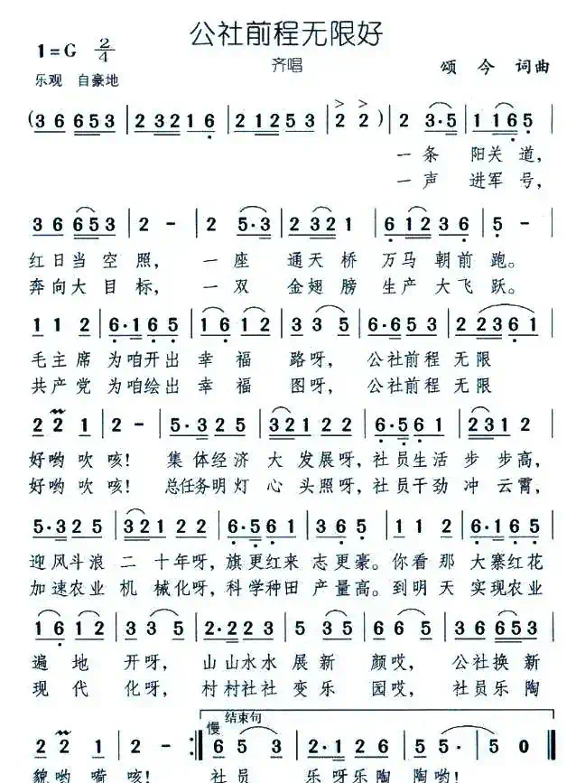 公社前程无限好