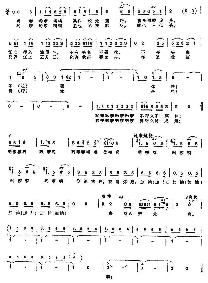 龙舟竞渡（任志萍词 施光南曲）