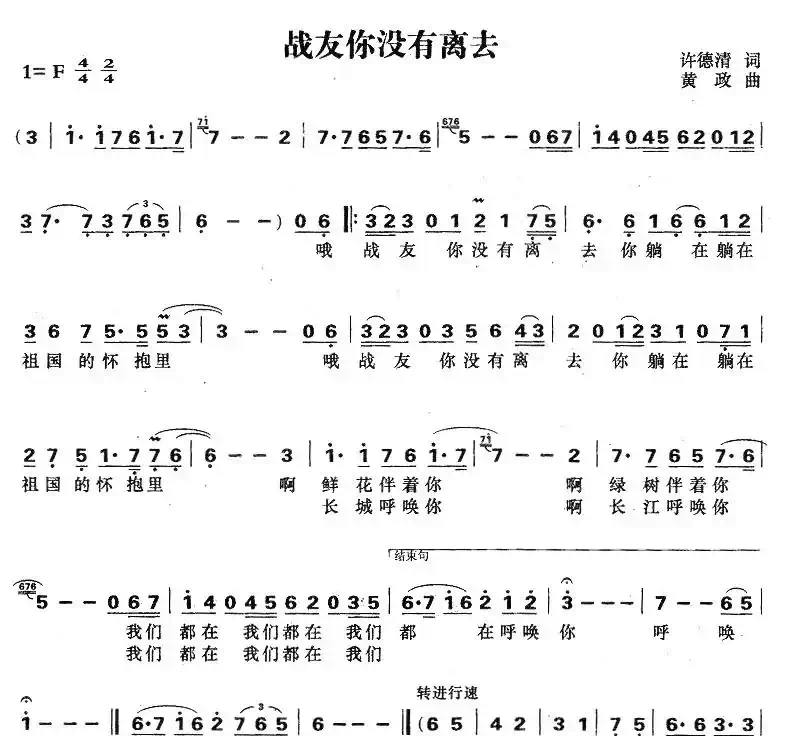 战友你没有离去