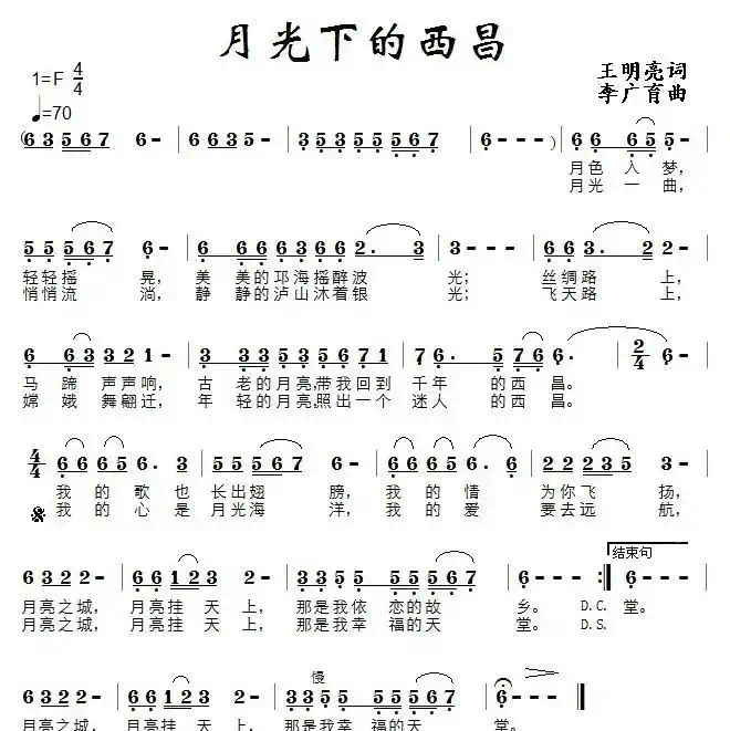 月光下的西昌