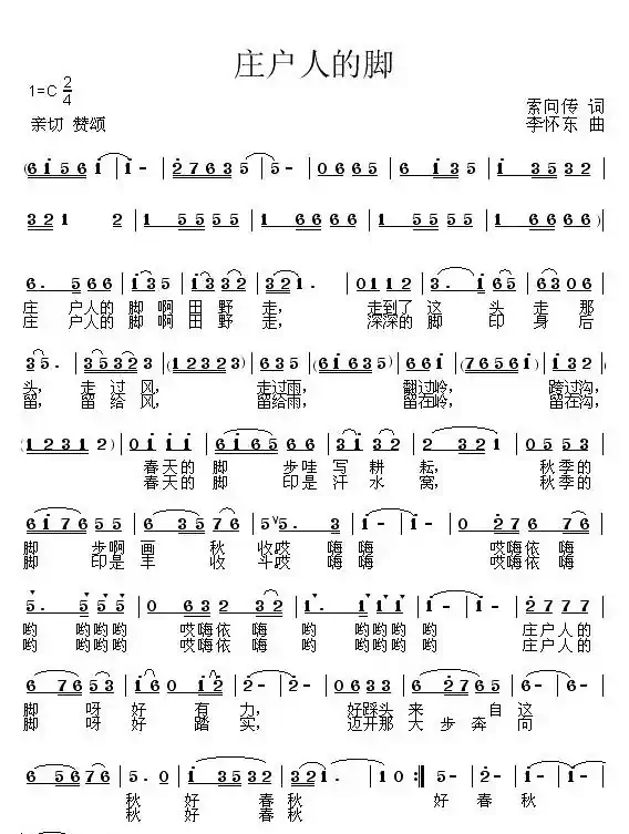 庄户人的脚
