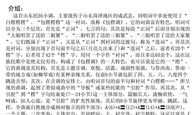 包楞调（太阳出来满天红）（山东民歌）