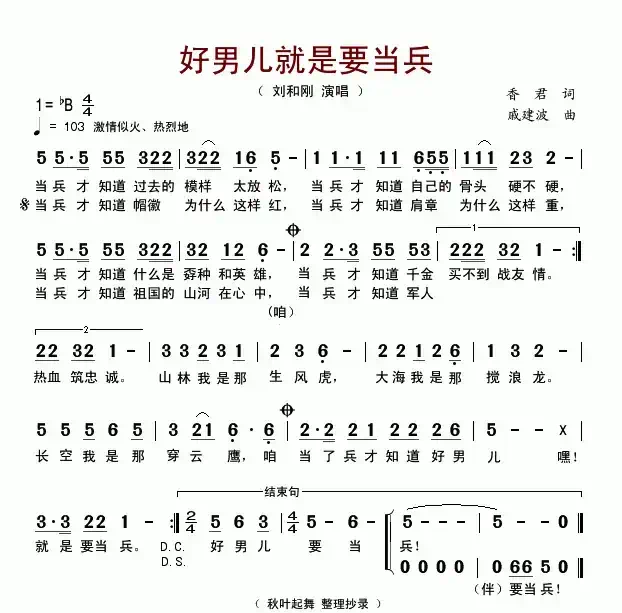 好男儿就是要当兵