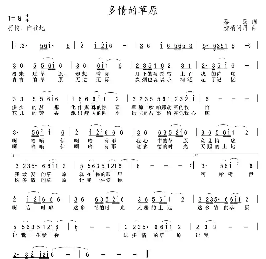 多情的草原（秦岛词 柳梢问月曲）
