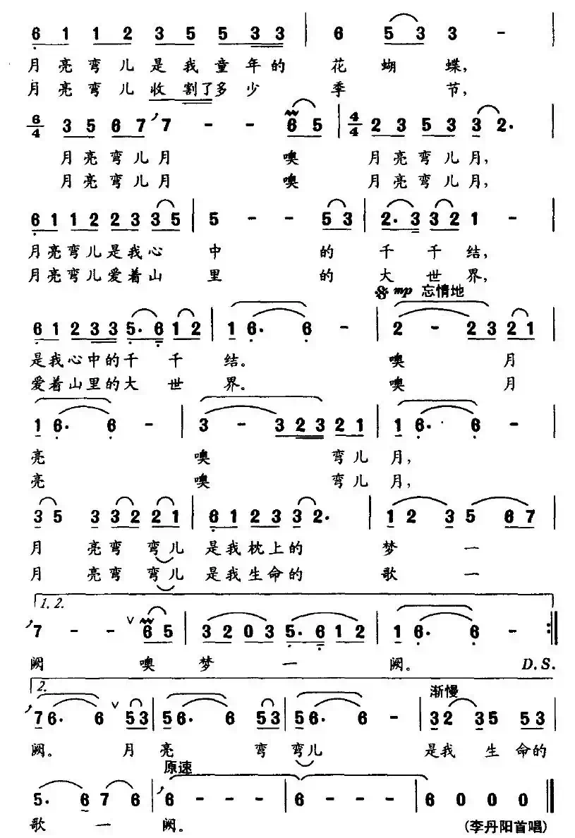 月亮弯儿月